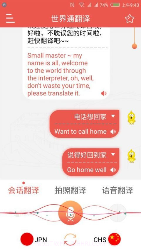 世界通app截图4 世界通app截图4