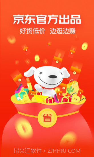 京东极速版截图1