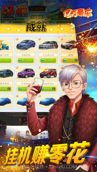 亿万豪车赚钱截图2