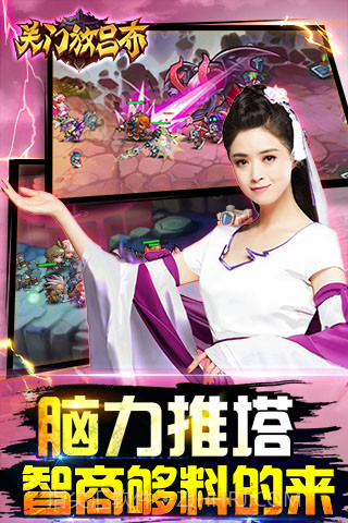 关门放吕布截图3