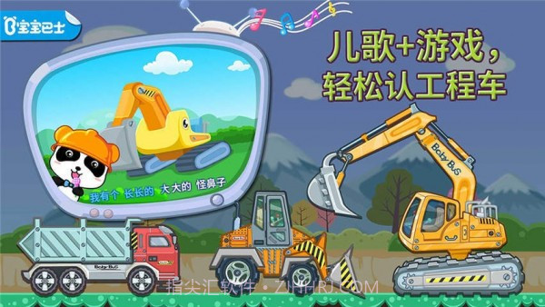宝宝认工程车截图1