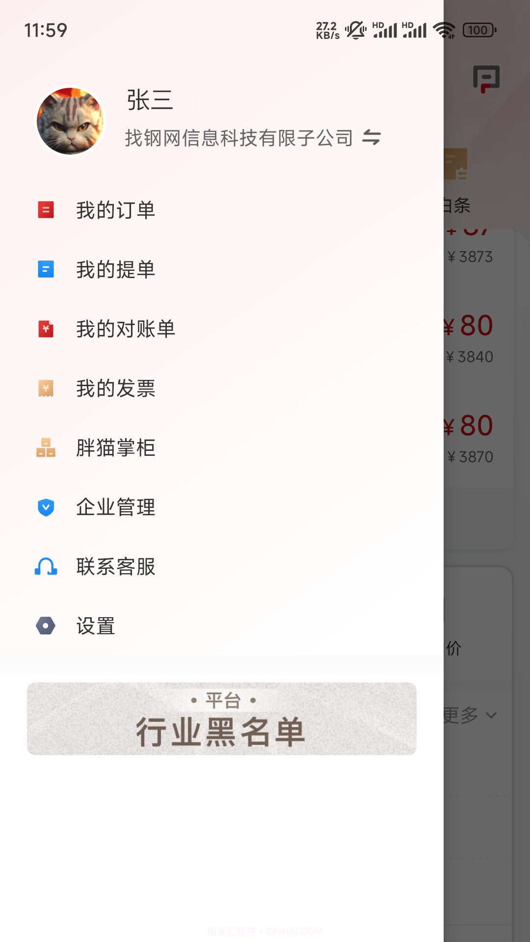 找钢网app(钢材贸易平台)V2.0.2 最新版截图2