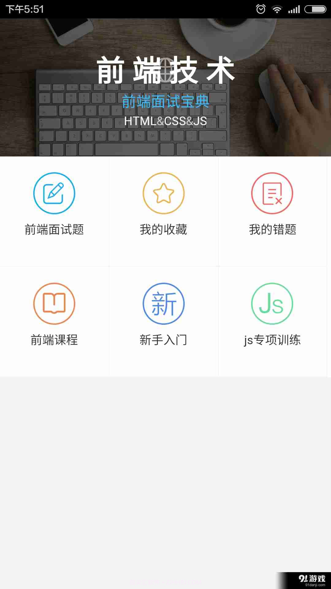 前端面试宝典app截图1 前端面试宝典app截图1