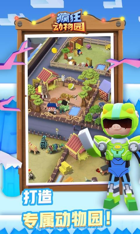 疯狂动物园猪猪侠联动截图2