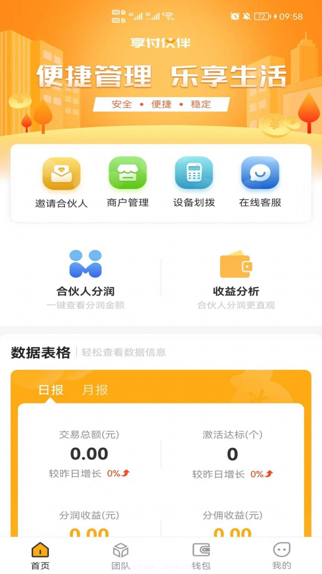 享付伙伴截图3 享付伙伴截图3