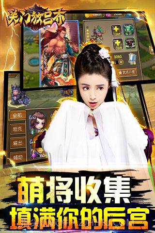 关门放吕布截图2