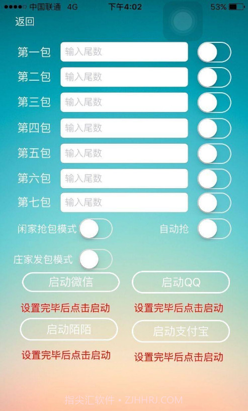 微信红包扫雷神器2017截图2
