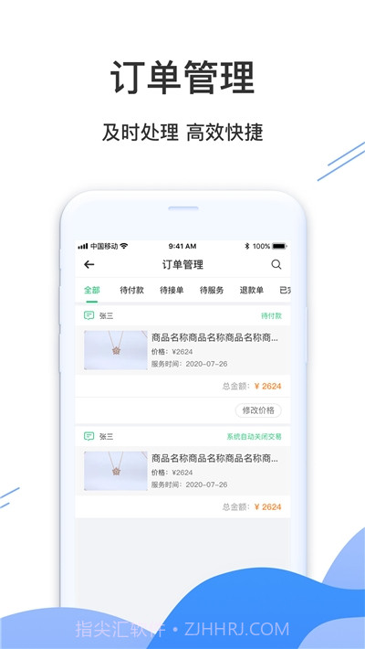 婚前婚后商家平台截图2
