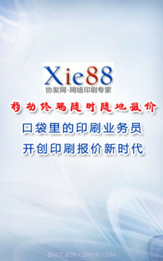 协发自助印刷报价手机软件截图1