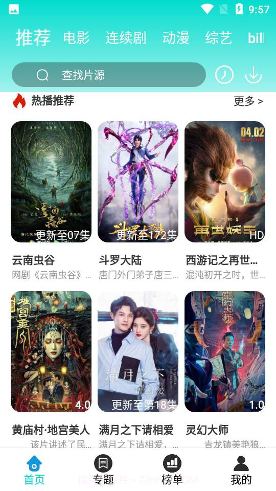 晨晨影视App截图1