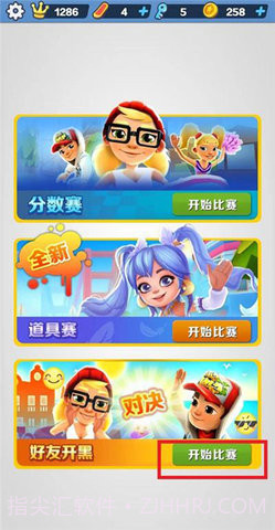 地铁跑酷全皮肤（Subway Surf）截图2