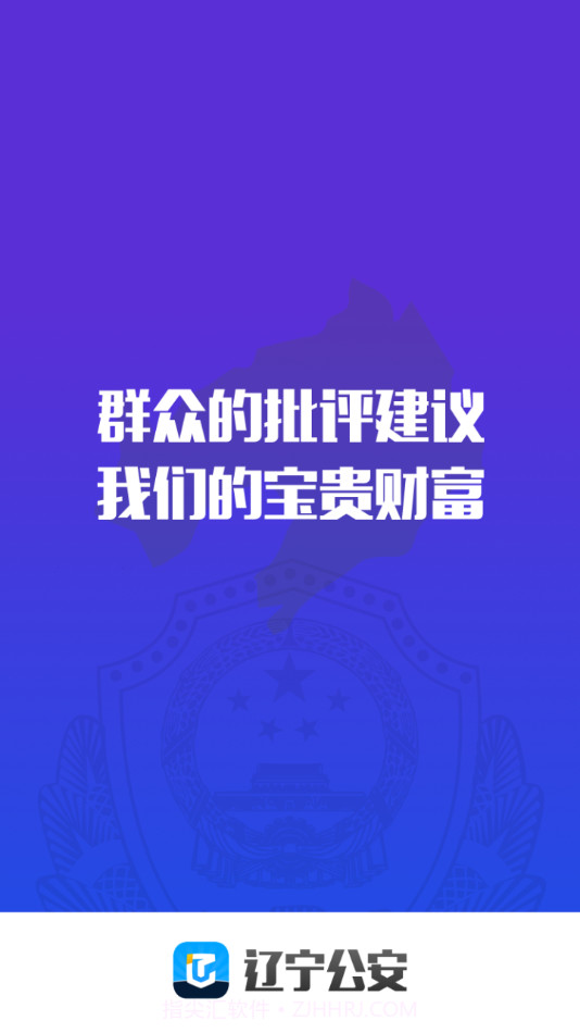 辽宁公安截图1 辽宁公安截图1