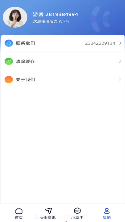 好运连wifi截图2