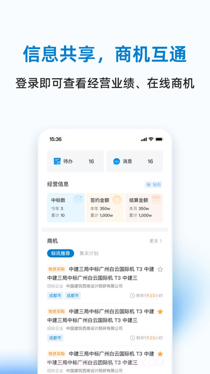 三局商链通截图3