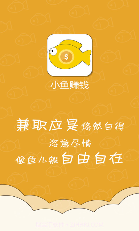小鱼赚钱app截图1