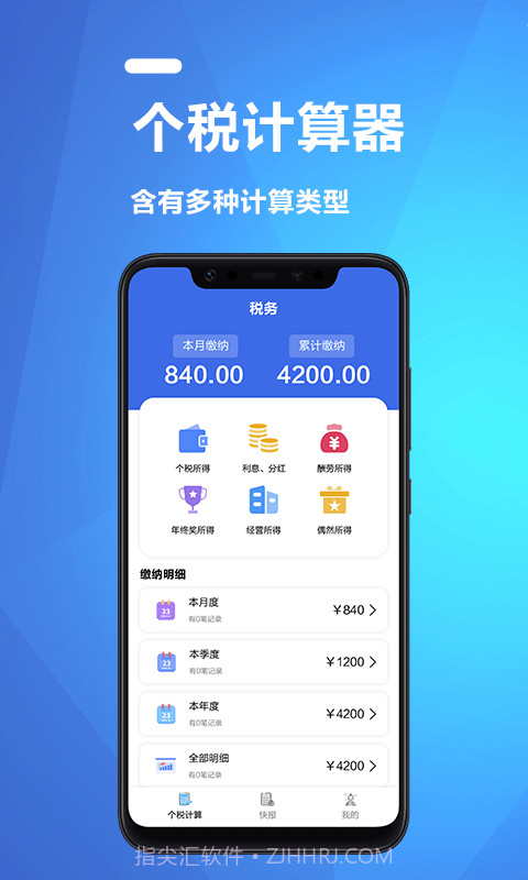 果果个税所得税计算器截图1