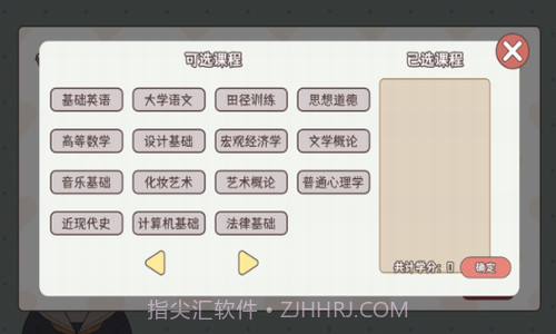 理想大学人生截图2 理想大学人生截图2