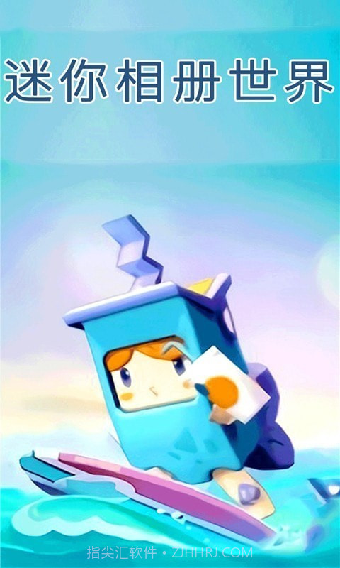 迷你相册世界截图4