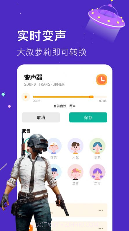 实时变音神器截图3