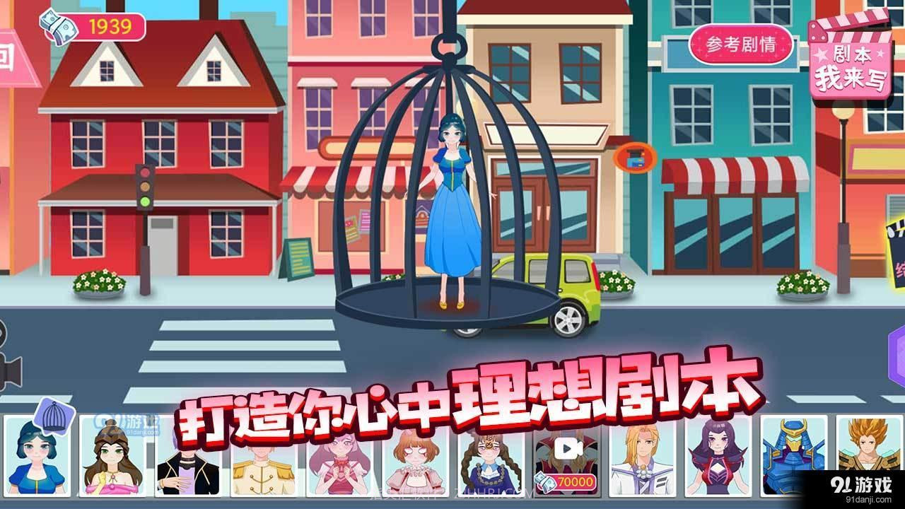 剧本我来写完整版截图3 剧本我来写完整版截图3