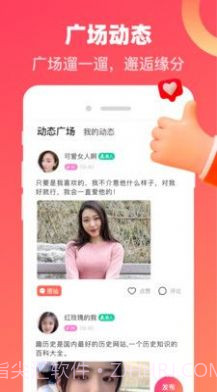 心动牵手截图1 心动牵手截图1