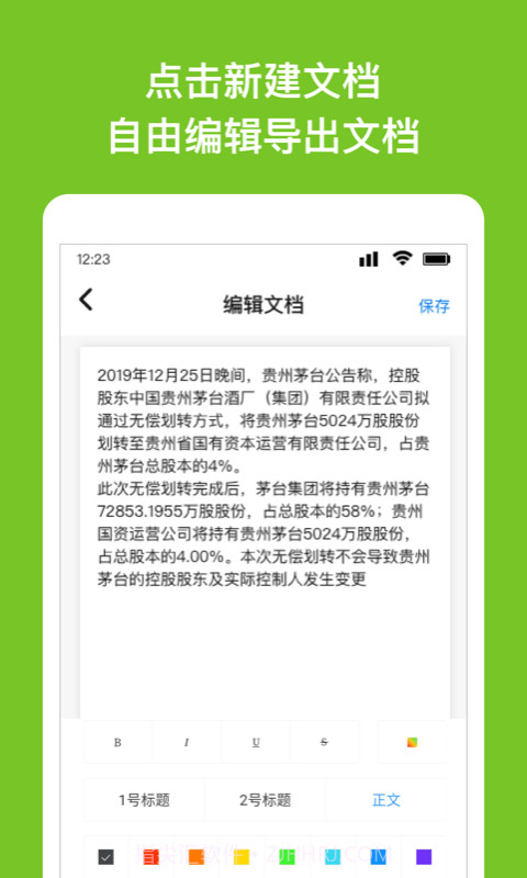 掌上Word文档截图1