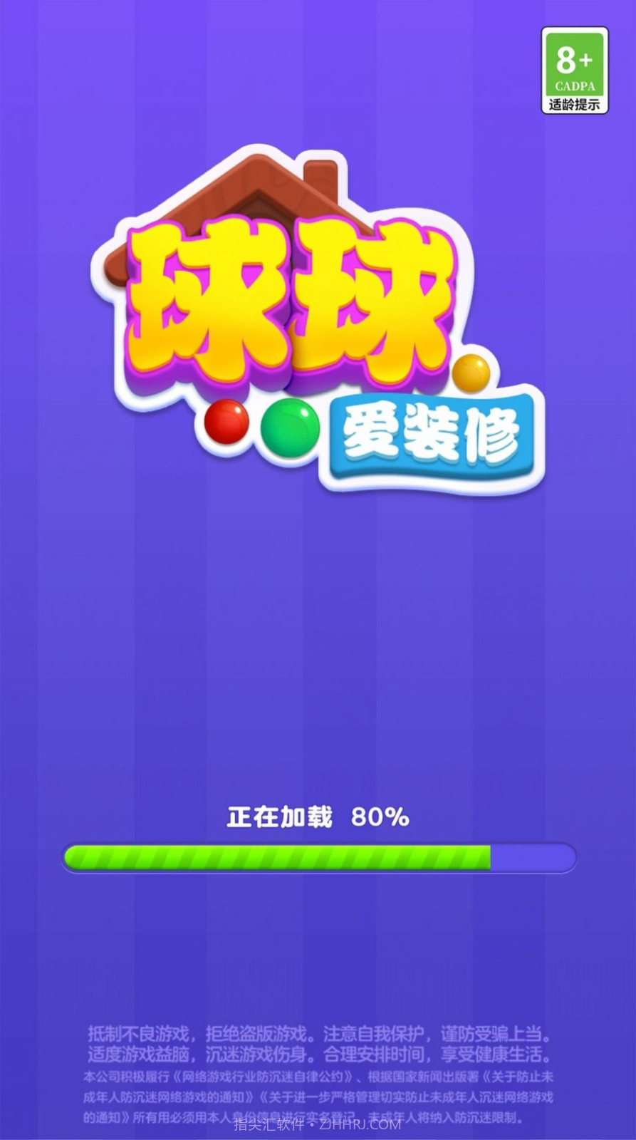 球球爱装修截图2