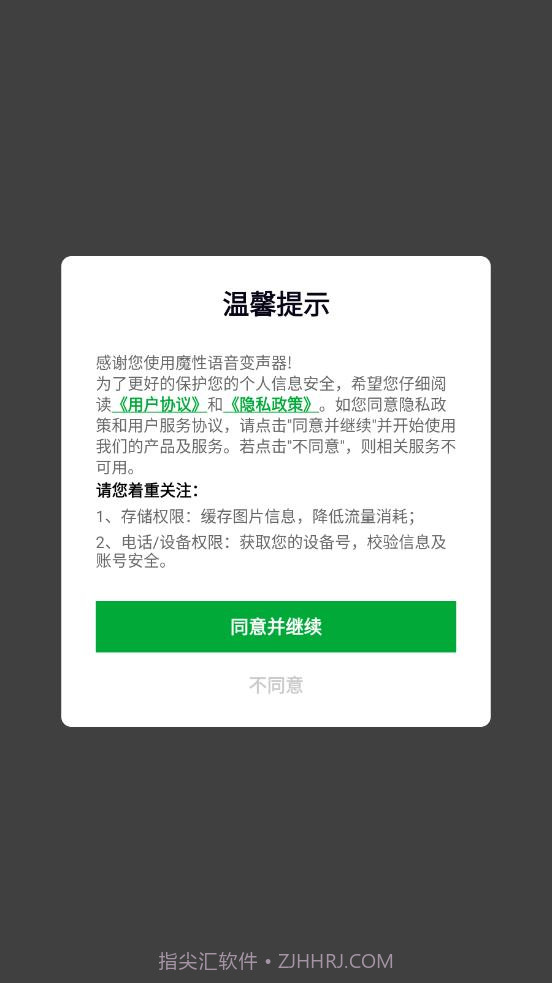 魔性语音变声器截图2