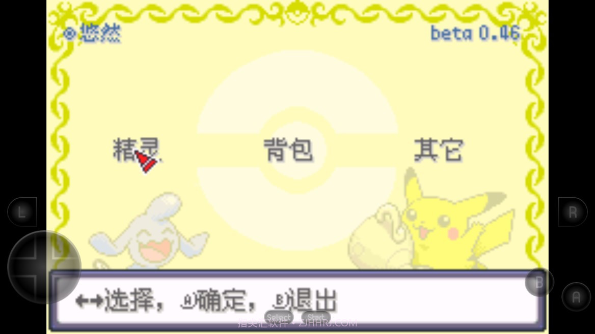 口袋妖怪内置作弊菜单截图2