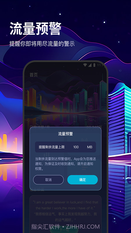 松果流量助手截图3