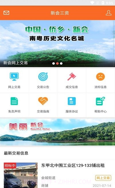 新会三资平台截图1