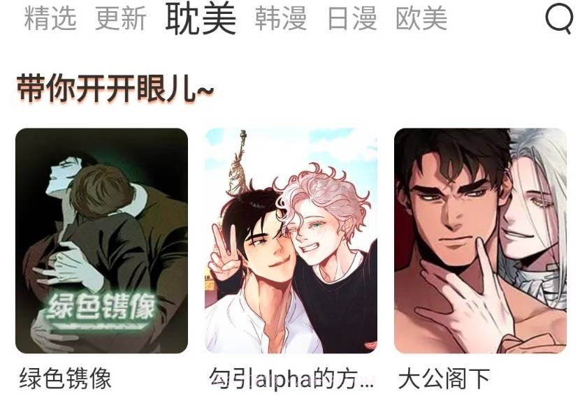 喵上漫画app正式版截图3