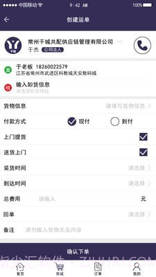 千城运易易物流截图2 千城运易易物流截图2