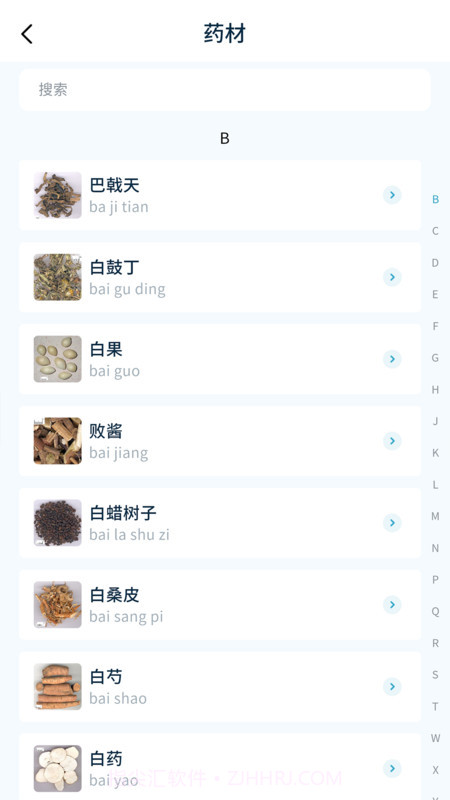 悟盼中医截图1 悟盼中医截图1