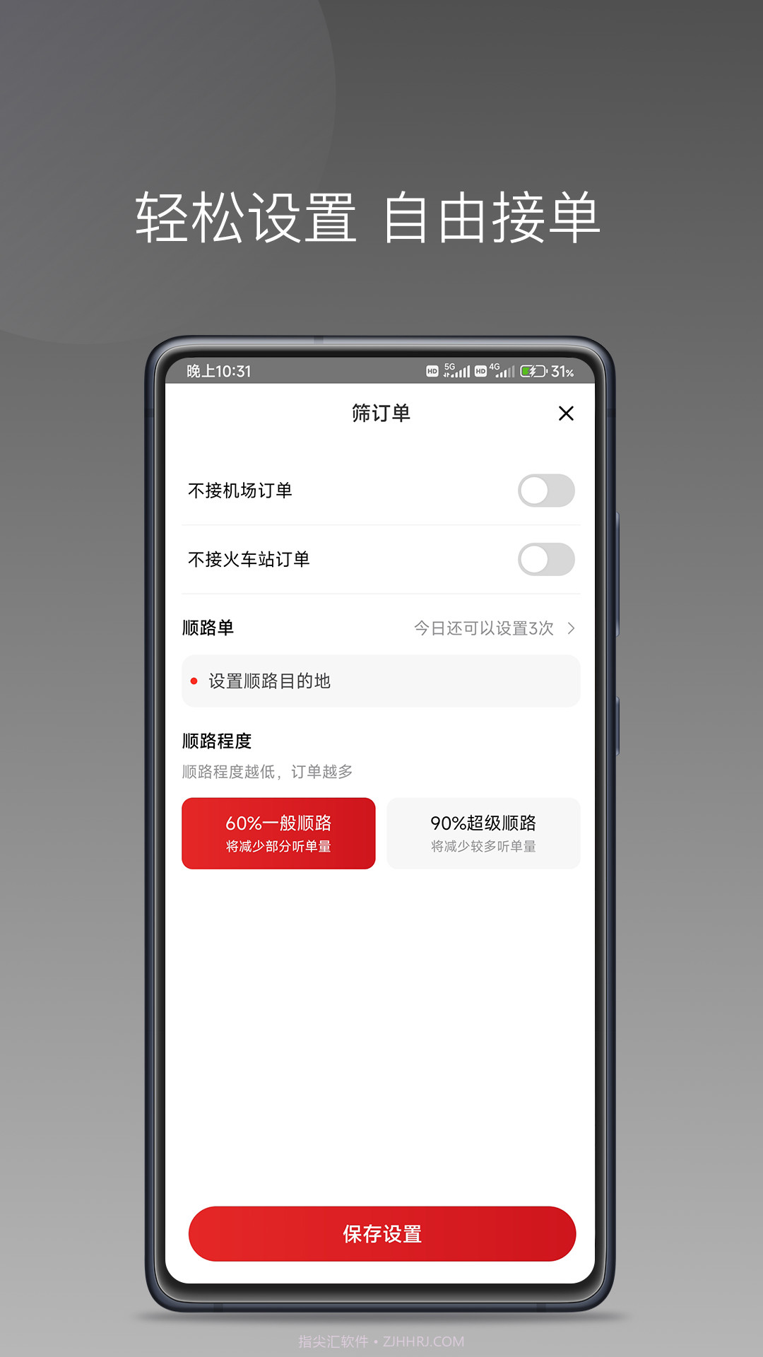 铁航快车司机端截图1