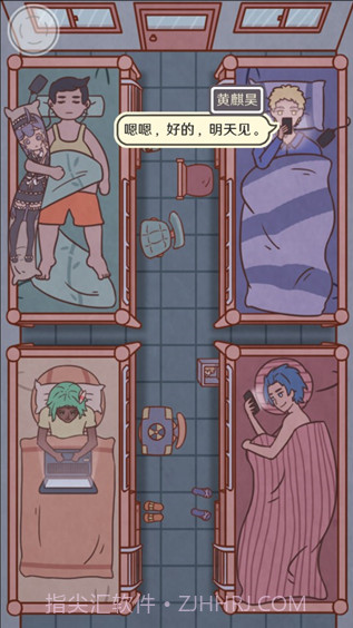 恋爱的酸甜苦辣截图3