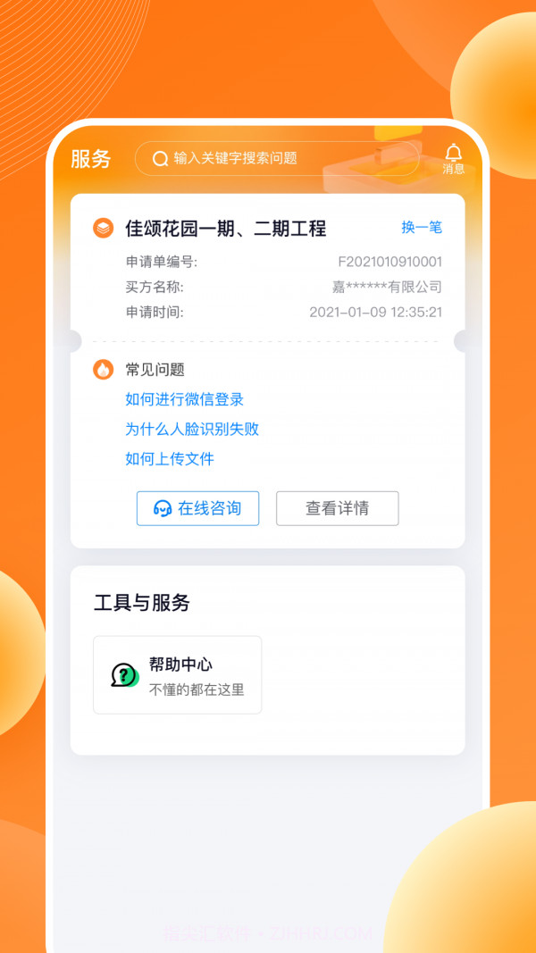 盛易通截图3 盛易通截图3