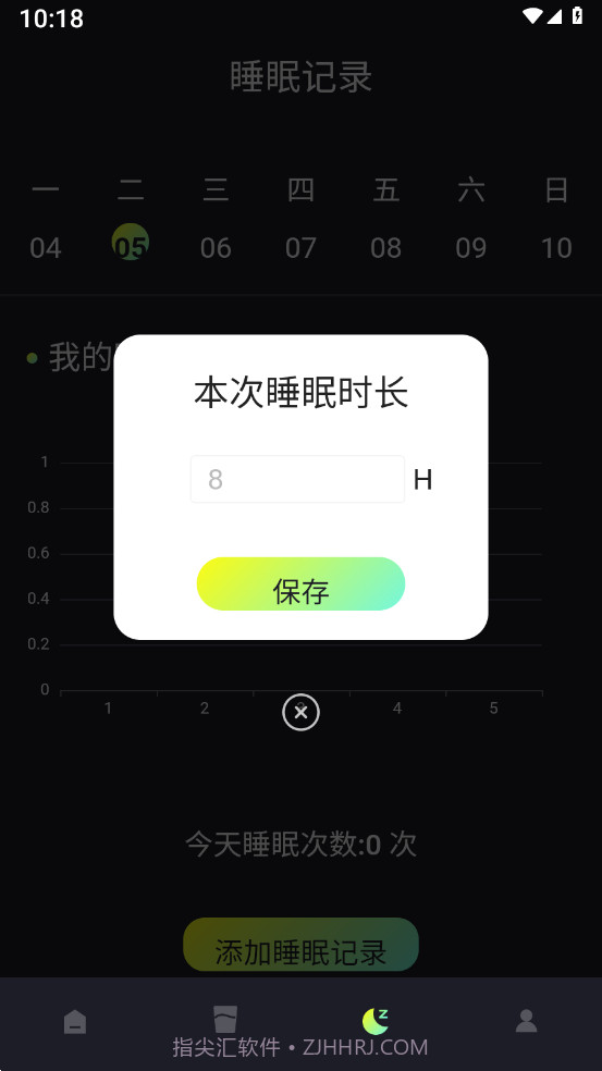 小布流量管家截图3