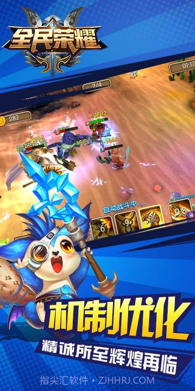 全民荣耀APP截图2