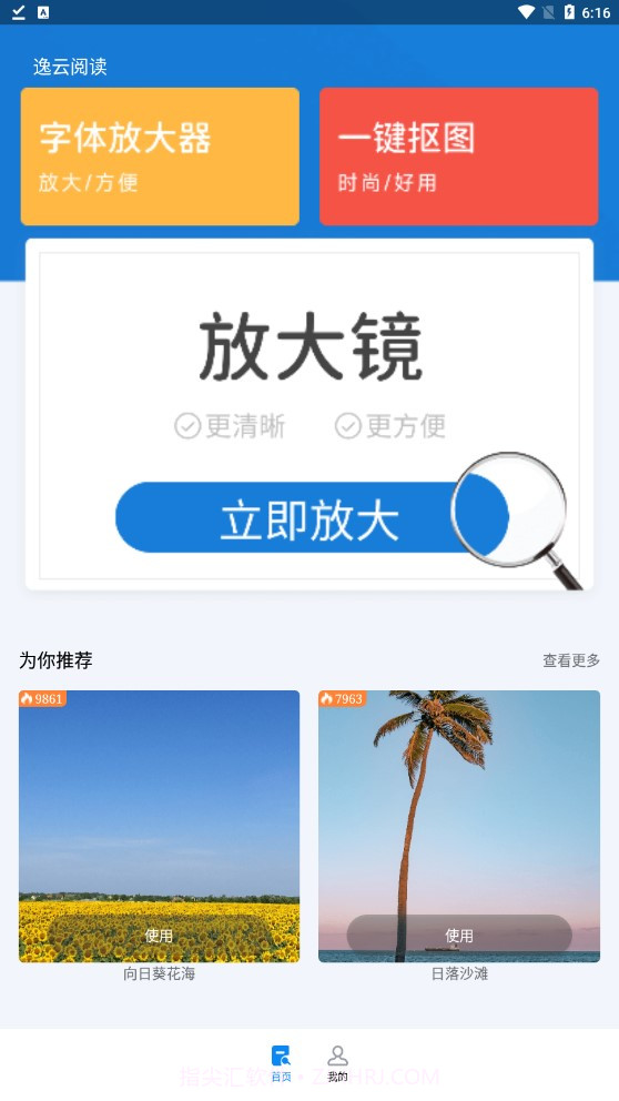 逸云阅读截图3