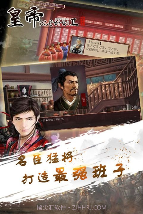 皇帝成长计划2无敌版截图2