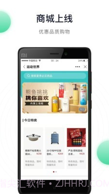 阳光健康跑app截图4