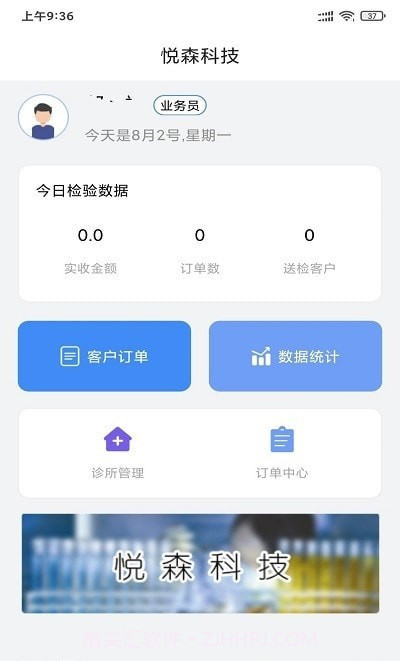 悦森订单管理截图2 悦森订单管理截图2