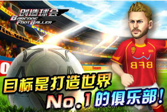 全民足球射击大作战金币版截图1