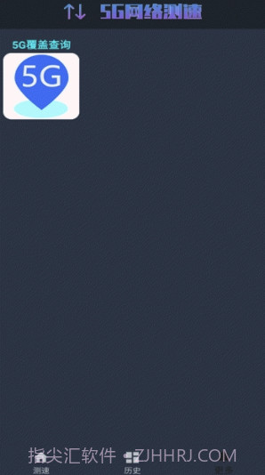 5G网络测速(5g网络测速app)V1.0.5 安卓手机版截图2