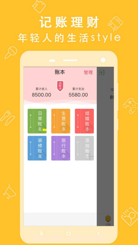 懒人记账截图1 懒人记账截图1