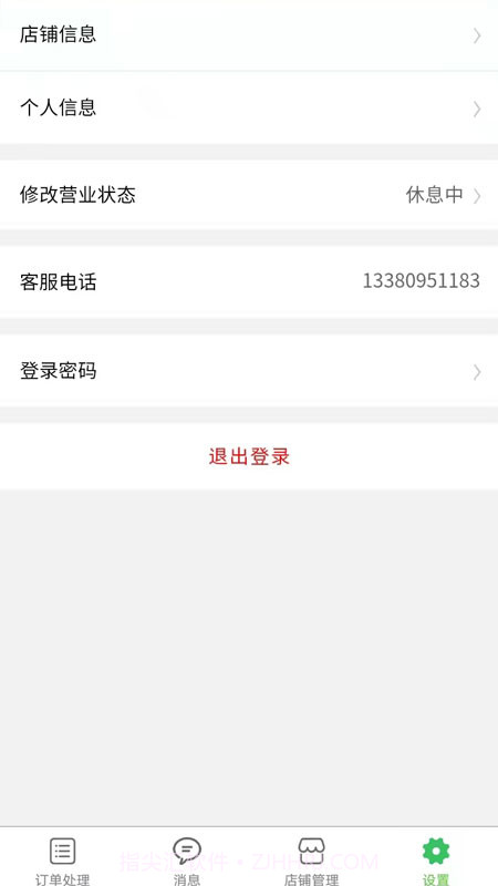 同城菜场商家端截图3