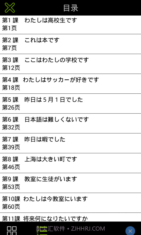 日语基础文法与句型截图4 日语基础文法与句型截图4