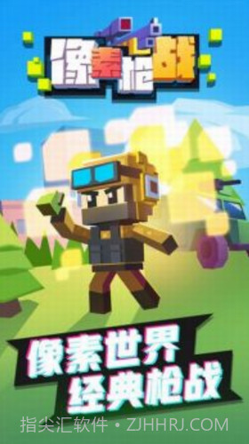 像素枪战射击截图1 像素枪战射击截图1