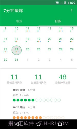 7分钟锻炼截图2